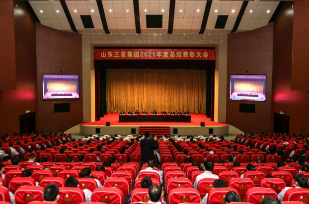 山东三星集团2021年度总结表彰大会隆重举行