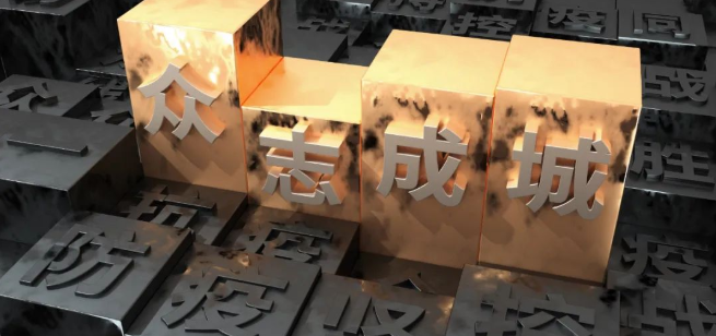 山东三星集团：全员抗疫 众志成城