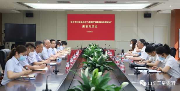 邹平市科学技术局来山东三星集团调研座谈