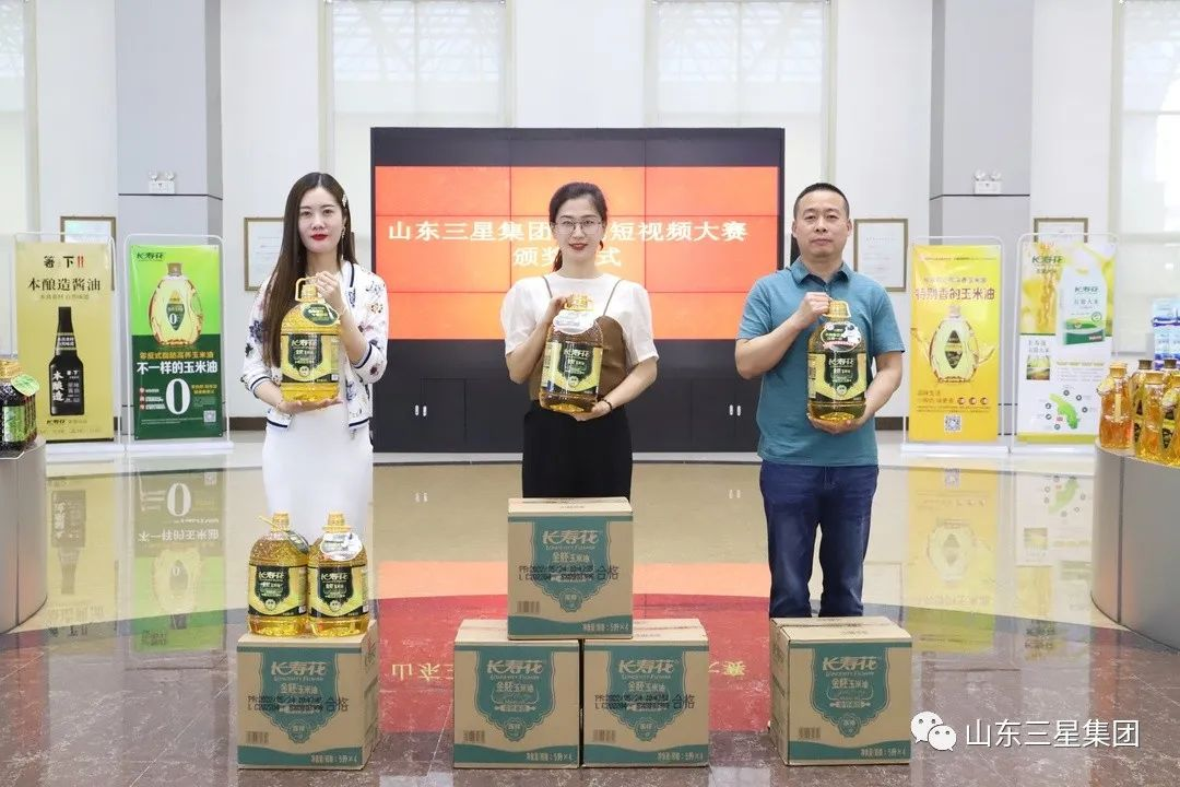 “长寿花人爱生活爱工作” 山东三星集团首届短视频大赛精彩收官