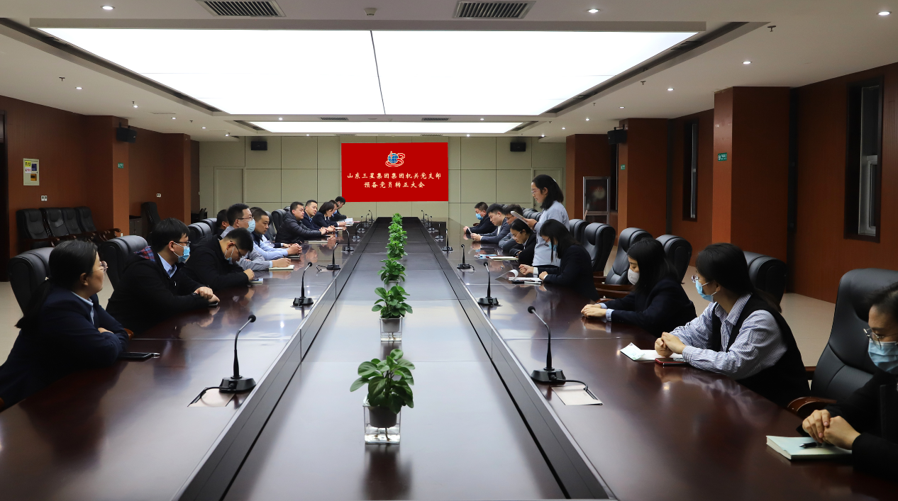 初心如磐 笃行致远 山东三星集团党总支召开预备党员转正大会
