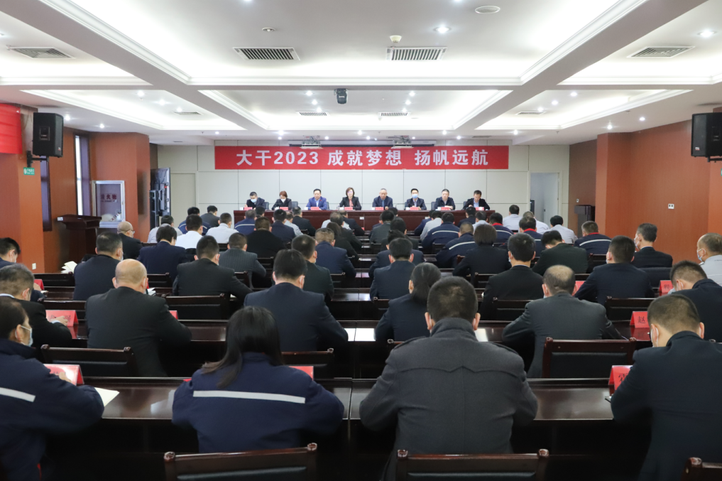 山东三星集团“大干2023 成就梦想 扬帆远航”动员大会召开