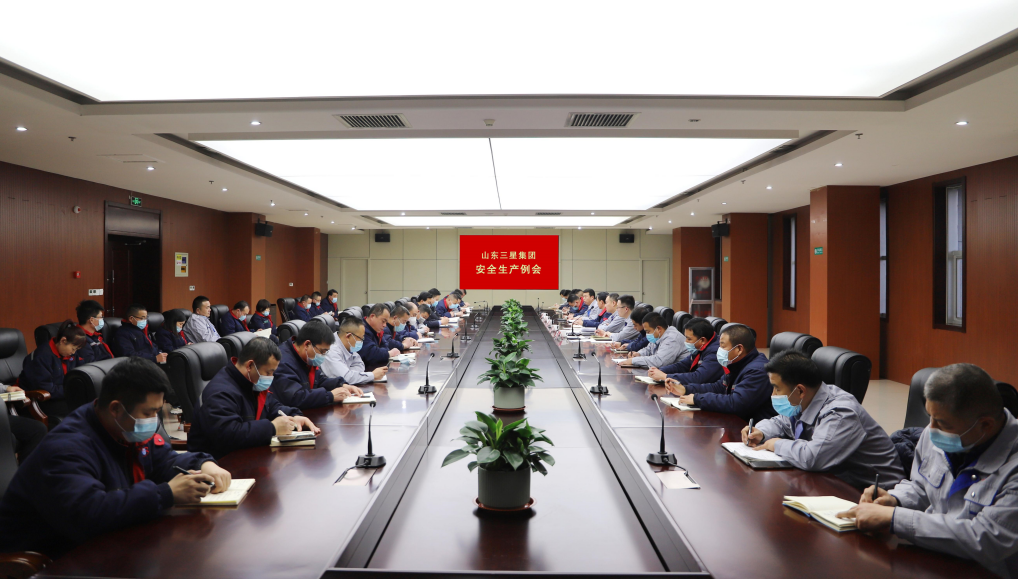 山东三星集团召开安全生产工作例会