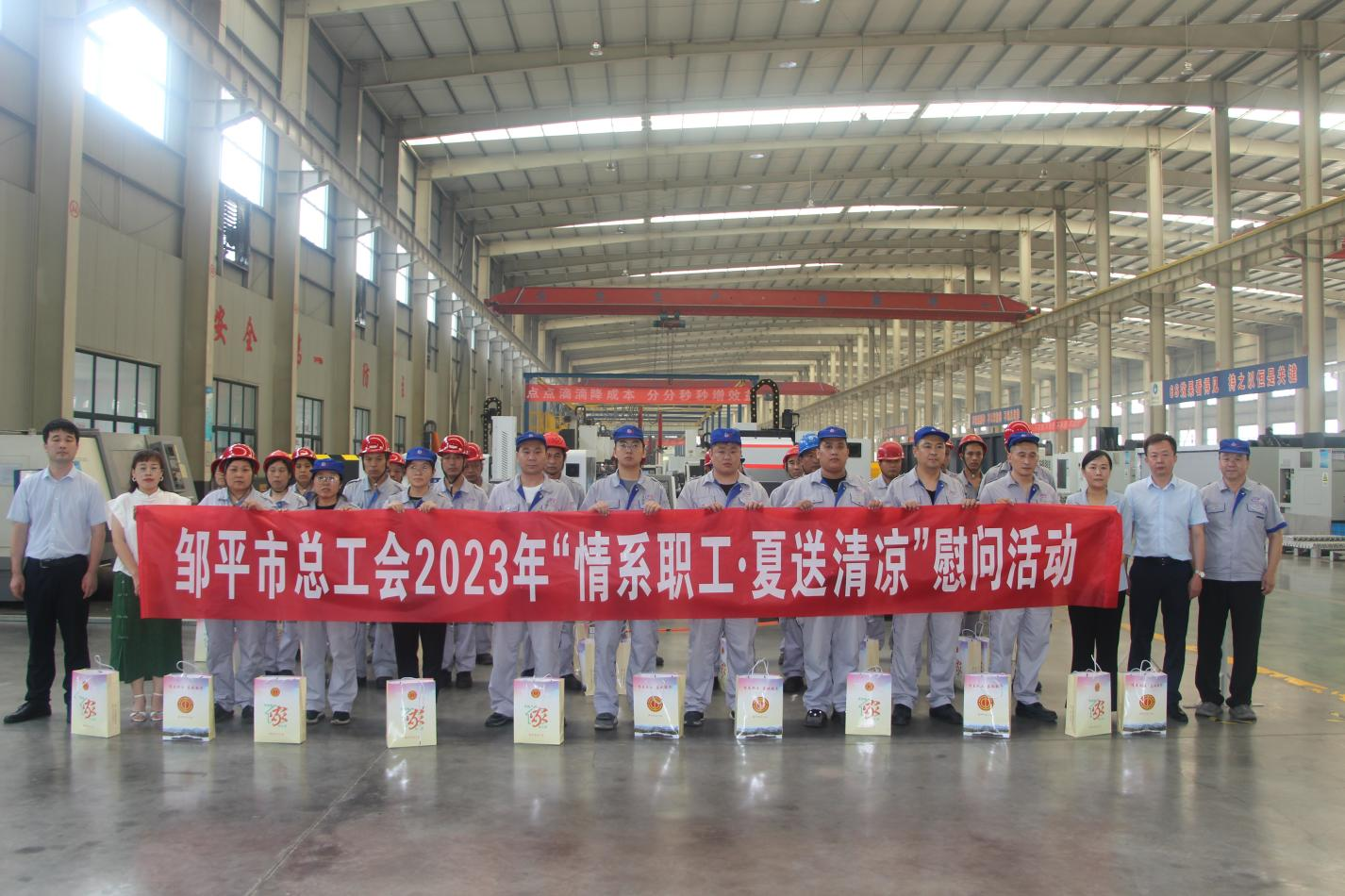 邹平市总工会2023年“情系职工•夏送清凉”慰问活动走进山东三星集团