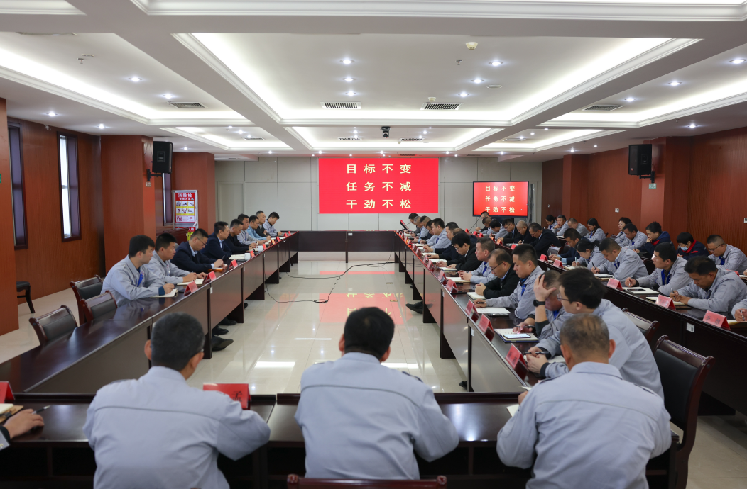 锚定目标 鼓足干劲｜山东三星集团召开生产经营月度总结会议