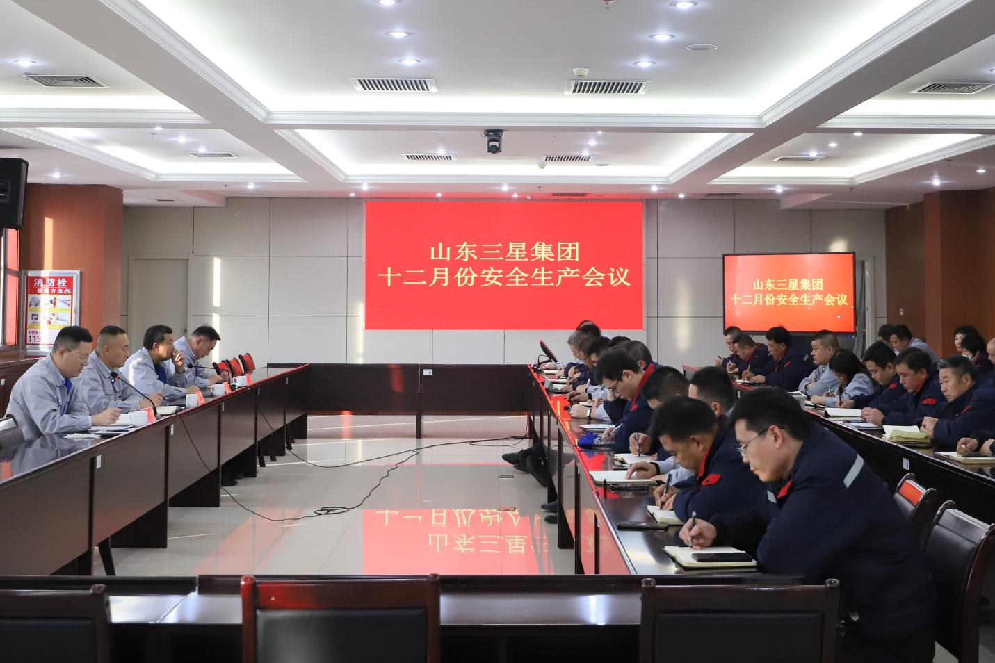 山东三星集团召开安全生产月度会议 筑牢年末安全防线