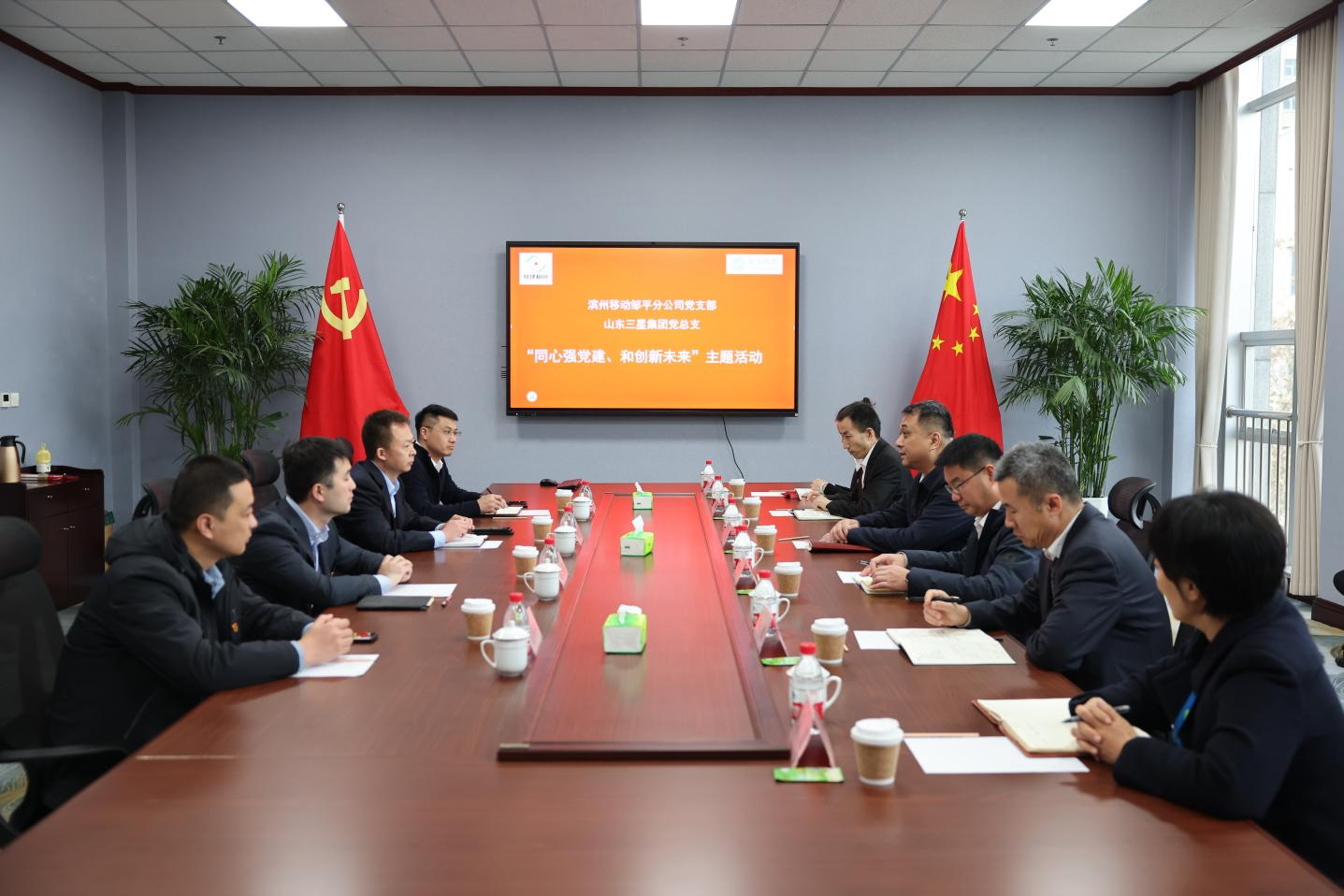 滨州移动邹平分公司党支部联合山东三星集团党总支开展党建和创主题活动