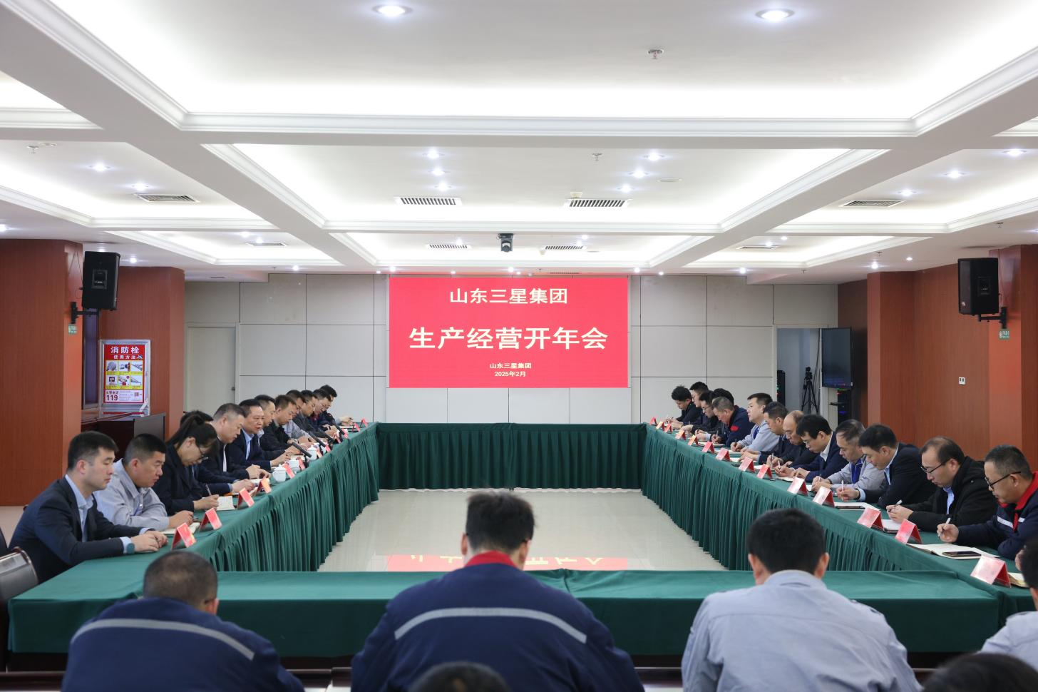 开年奋进 再启新程｜山东三星集团召开生产经营“开年会”