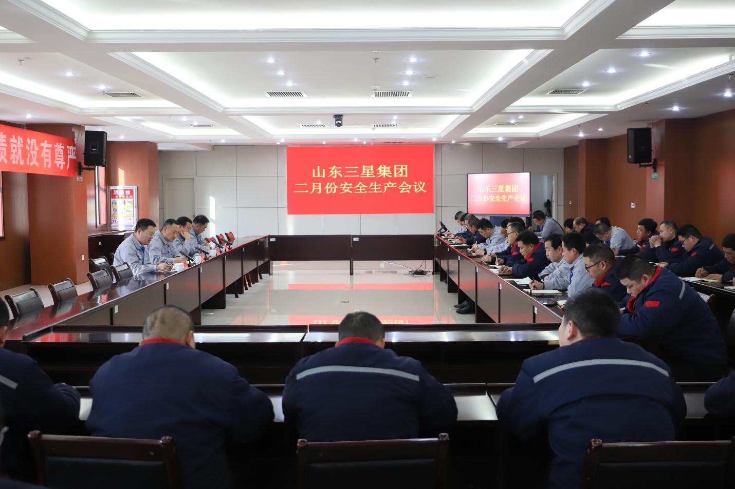 山东三星集团召开安全生产月度工作会议