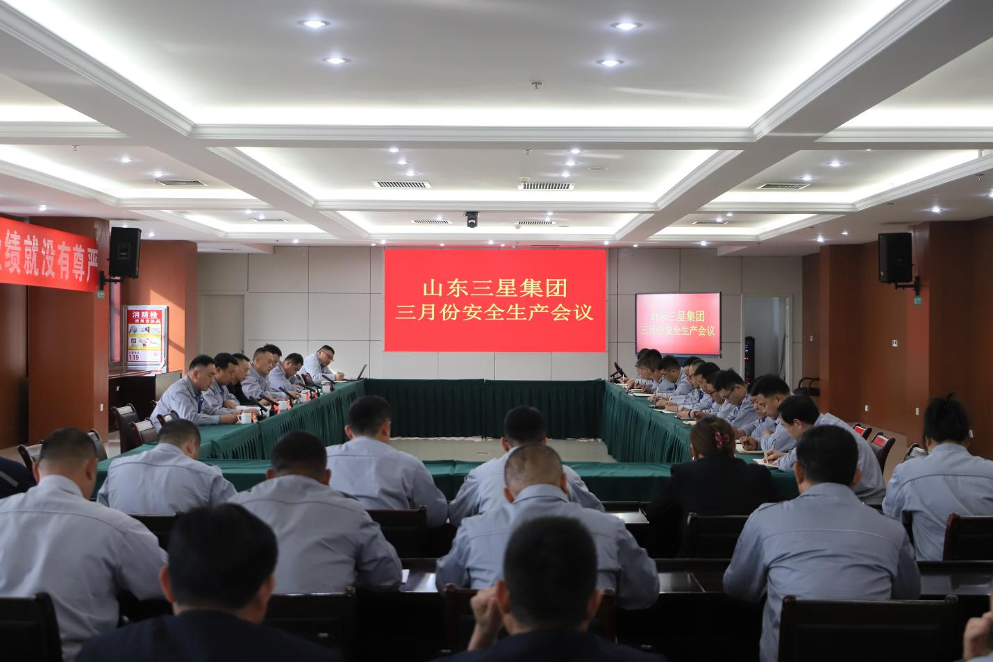 山东三星集团召开安全生产月度工作会议