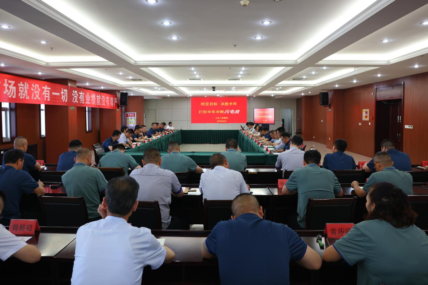 咬定目标 决胜半年｜山东三星集团召开生产经营月度总结会议
