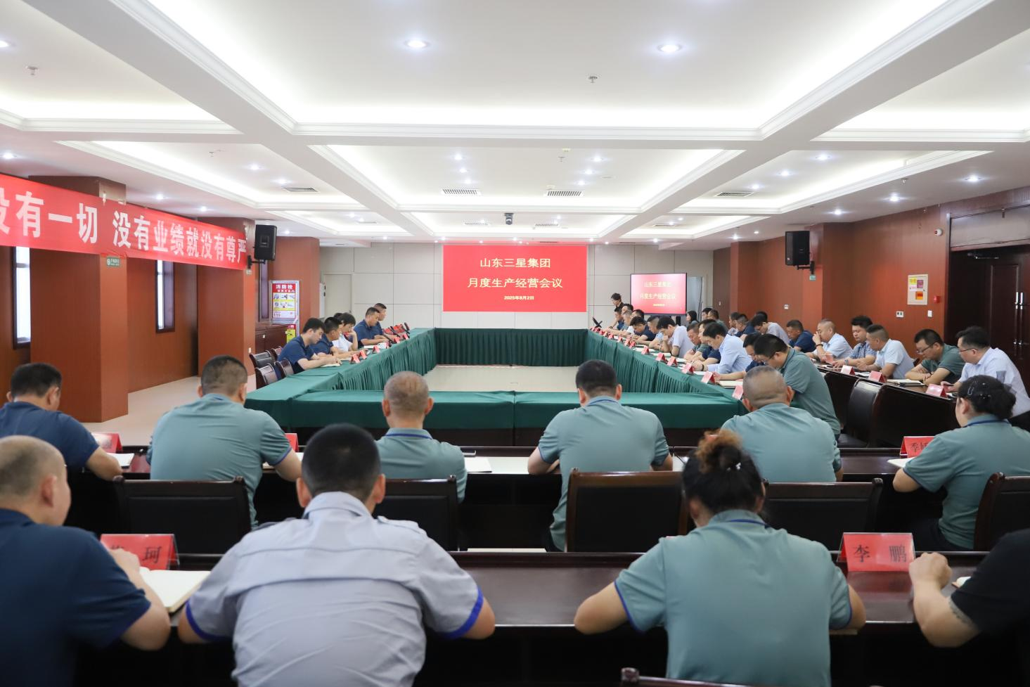 精准部署 精益管理｜山东三星集团召开生产经营月度总结会议