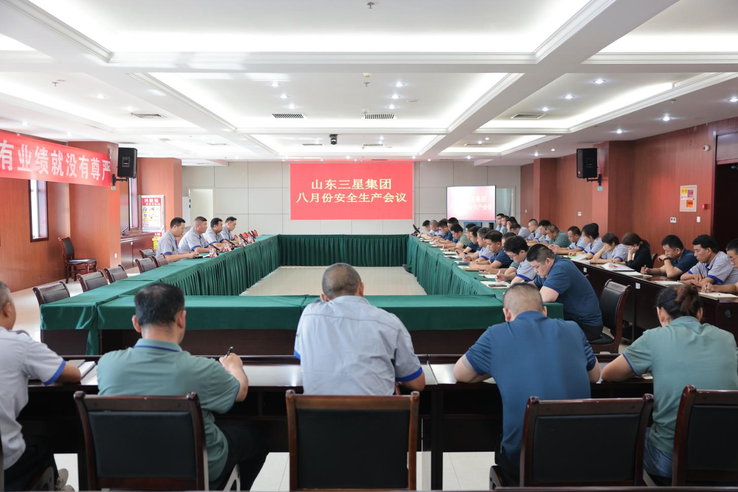 山东三星集团召开安全生产月度工作会议