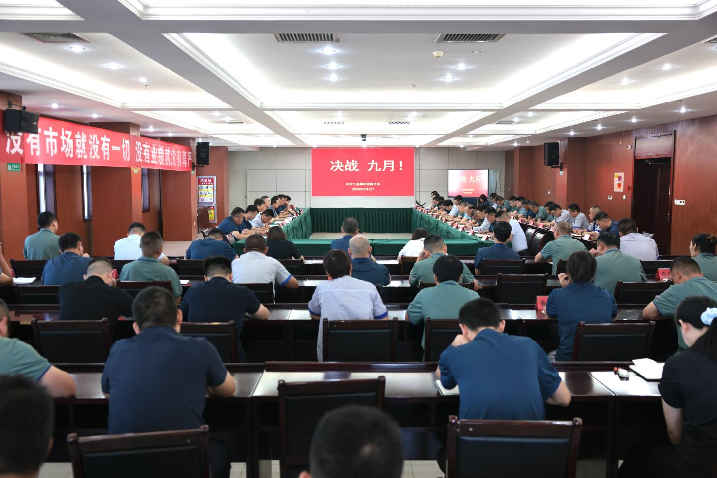 奋战九月 全面突破｜山东三星集团召开生产经营月度总结会议