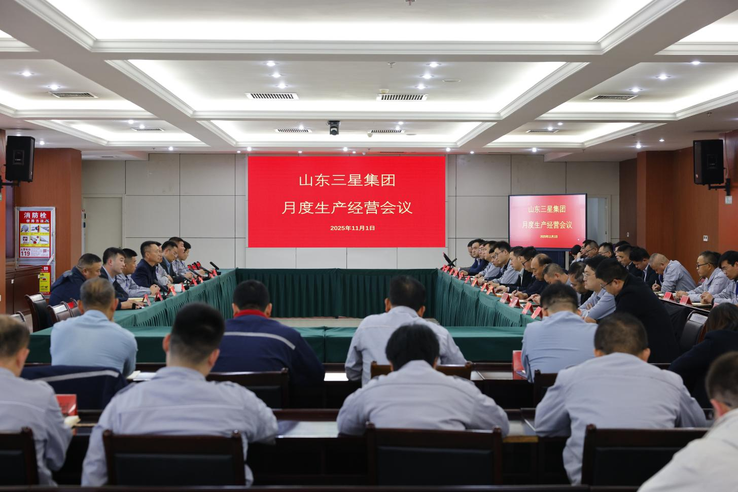 锚定目标 聚力奋进|山东三星集团召开生产经营月度工作会议