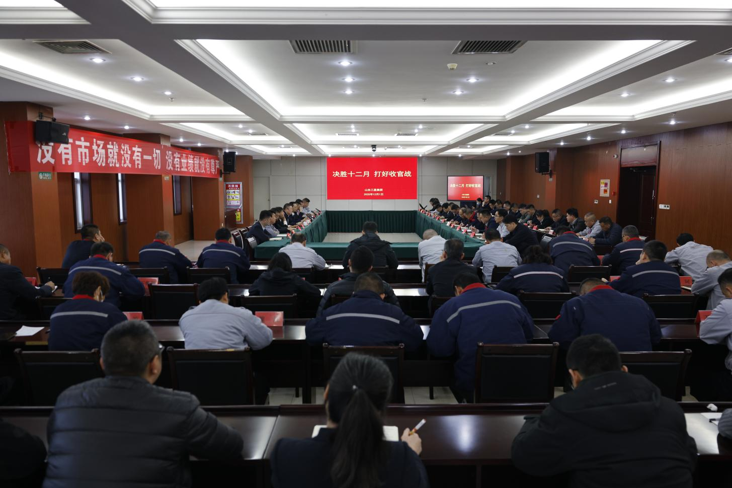 决胜十二月 打好收官战｜山东三星集团召开生产经营月度总结会议