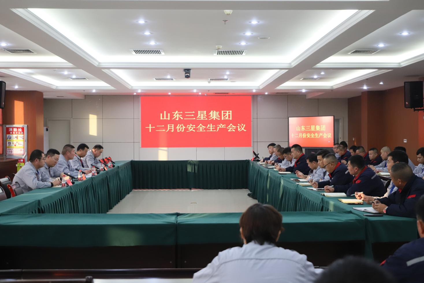 山东三星集团召开安全生产月度工作会议