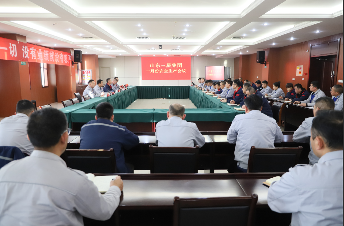 固本强安 奋进新程｜山东三星集团召开安全生产月度会议