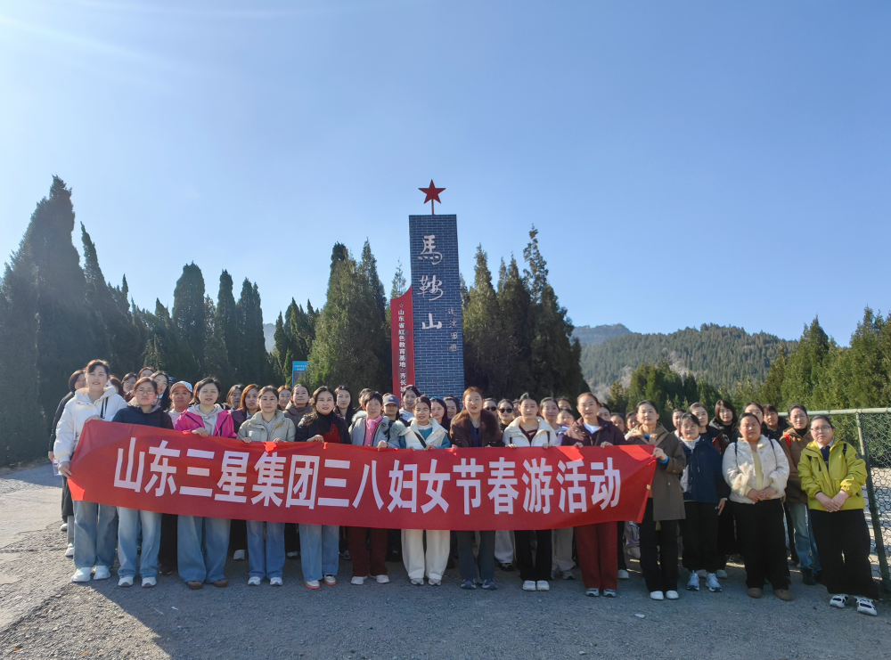情暖巾帼心 聚力向未来｜山东三星集团开展庆祝“三八”妇女节系列主题活动