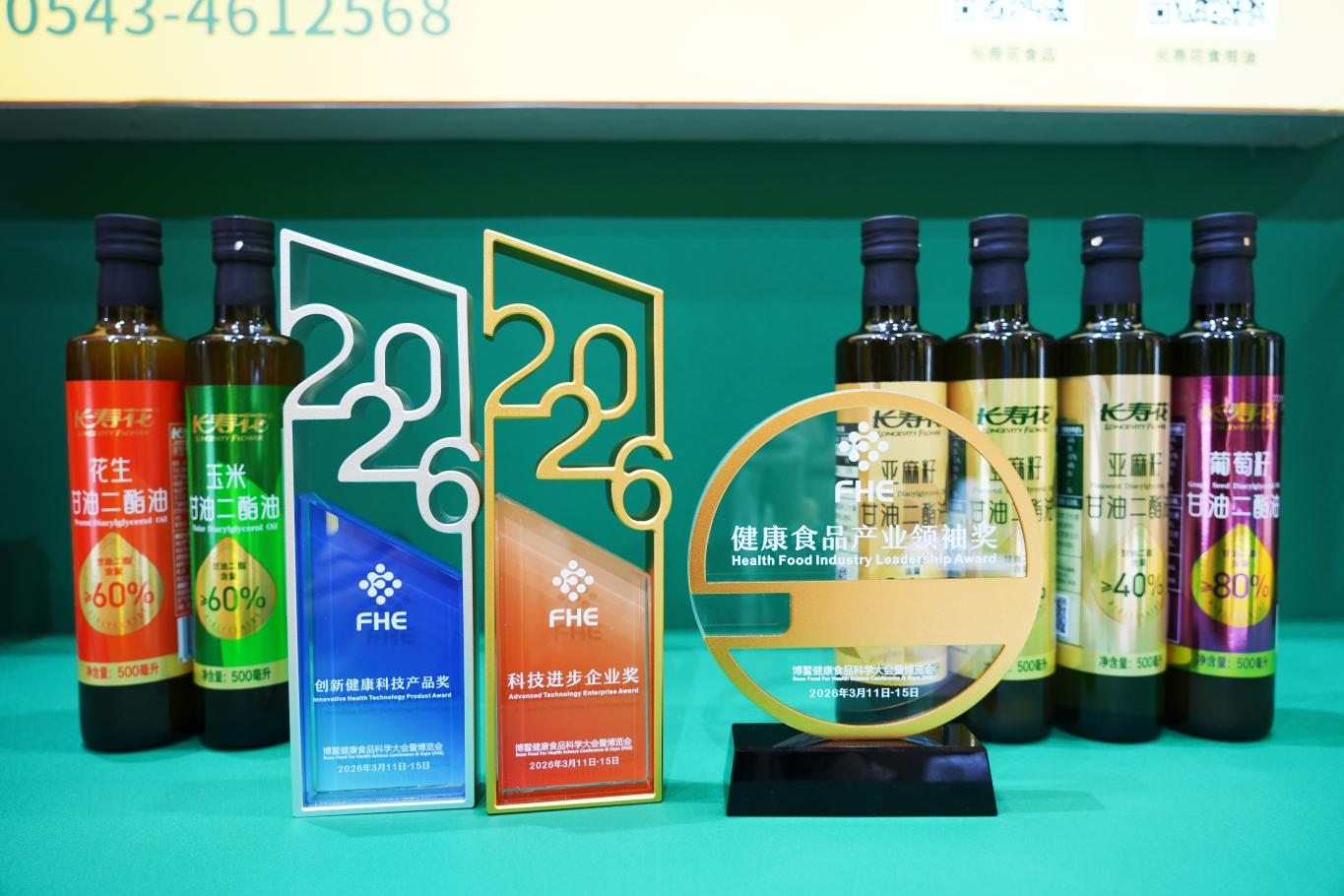 长寿花食品：闪耀博鳌 三项大奖 实至名归