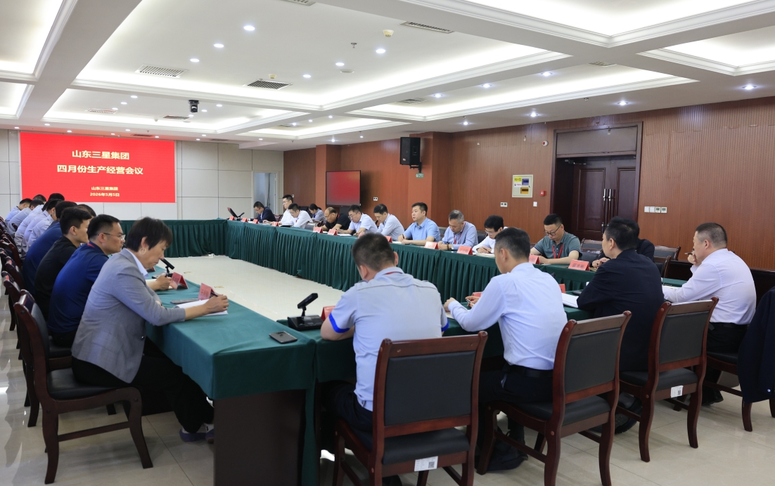 聚力深耕 攻坚拓新｜山东三星集团召开生产经营月度总结会议