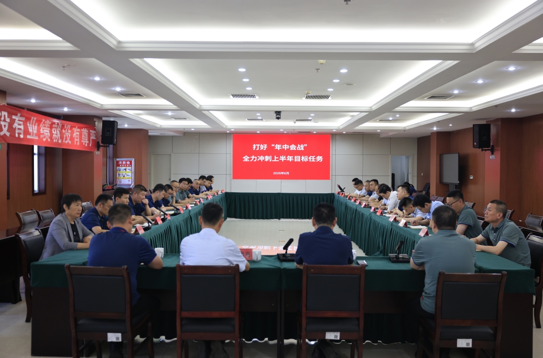 年中会战 全力以赴 | 山东三星集团召开生产经营月度会议