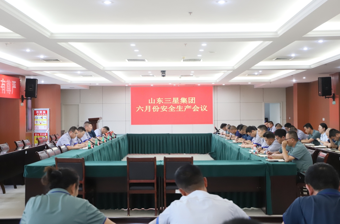 山东三星集团召开安全生产工作会议