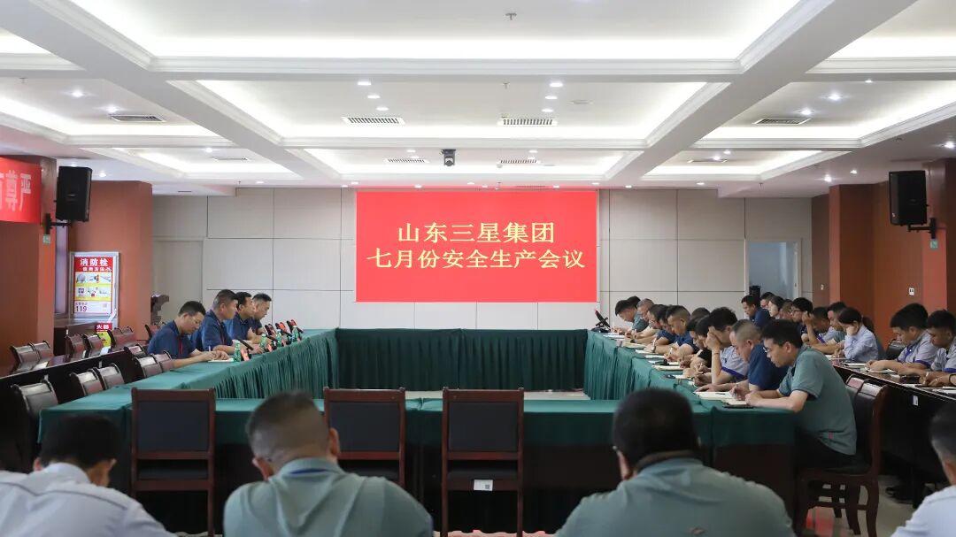 山东三星集团召开安全生产工作会议
