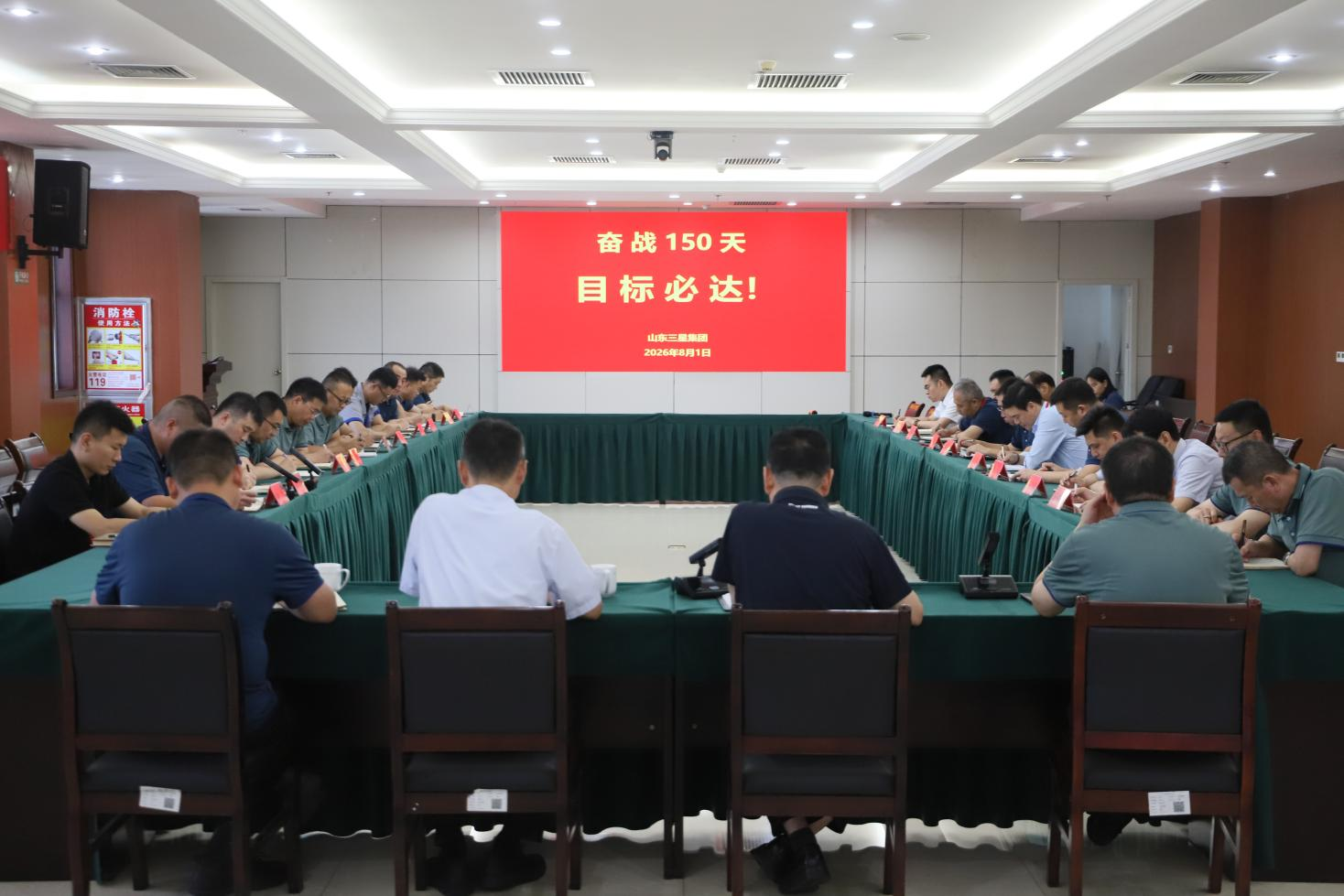 奋战攻坚 目标必达｜山东三星集团召开生产经营月度总结会议