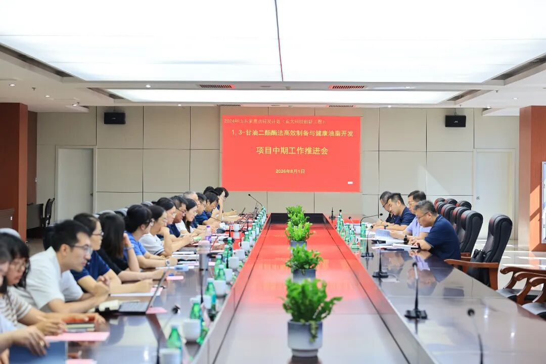 山东省重点研发计划(重大科技创新工程)项目中期总结暨工作推进会顺利召开