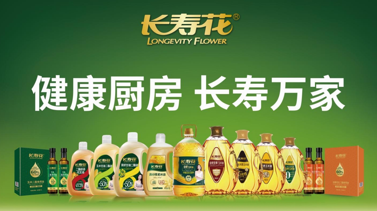 从开创者到领跑者!长寿花食品用标杆实力守护万家烟火
