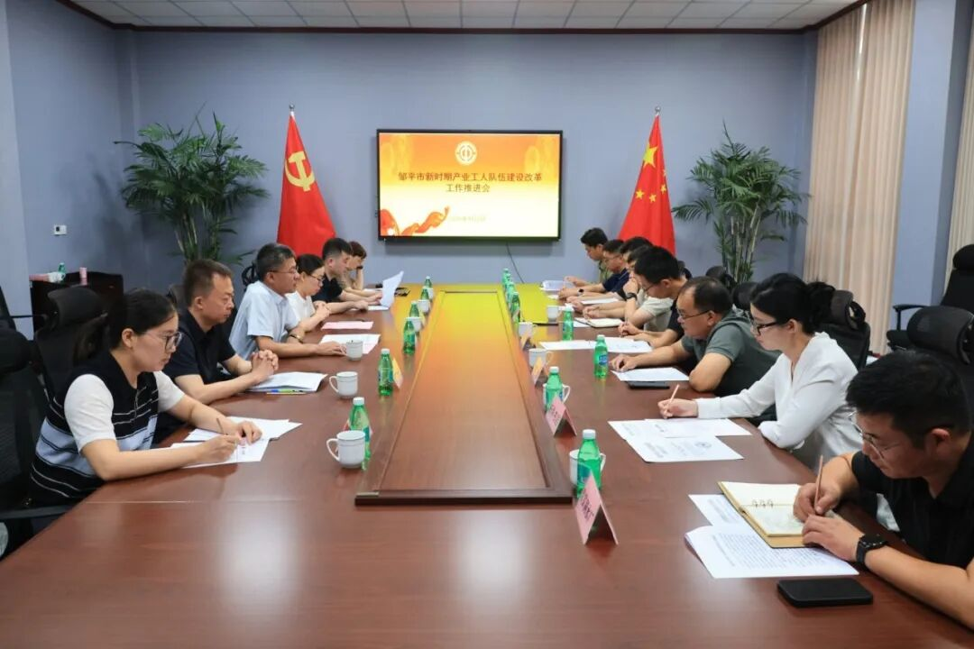 邹平市新时期产业工人队伍建设改革工作推进会在山东三星集团召开