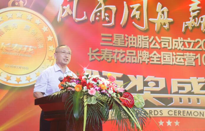 “风雨同舟 赢领未来”三星油脂公司成立20周年暨长寿花品牌全国运营10周年盛典隆重举行